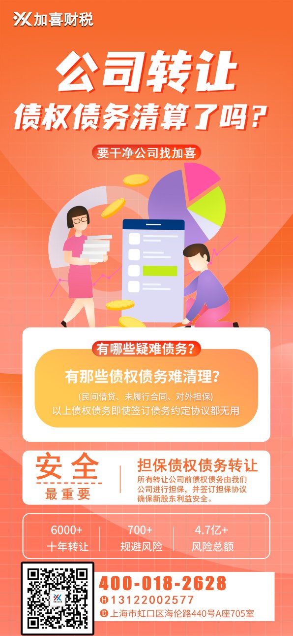 上海电子元器件公司执照过户那个平台比较好？